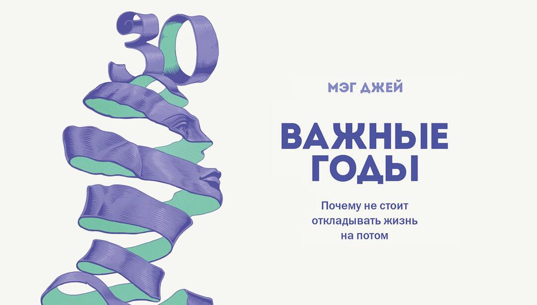 Мэг Джей Важные годы скачать бесплатно