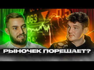 Рыночек порешает? - Антонов, такой Антонов