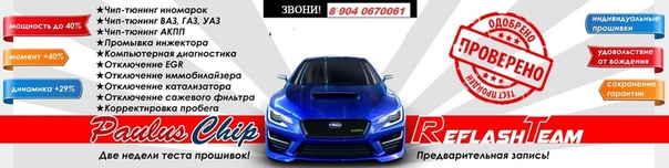 Ваз 2114 чипованный. Чип тюнинг реклама. Чип тюнинг пермь. Чип тюнинг мазда сх9 2021. Чип тюнинг пермь адрес.