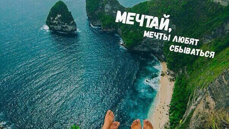 мечтайте мечты сбываются. мотивирующие надписи. мечты любят сбываться. человек на фоне неба. мечта картинки.