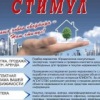 Сиб Стимул