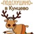 Подслушано в Кунцево ▒ ЗАО ▒