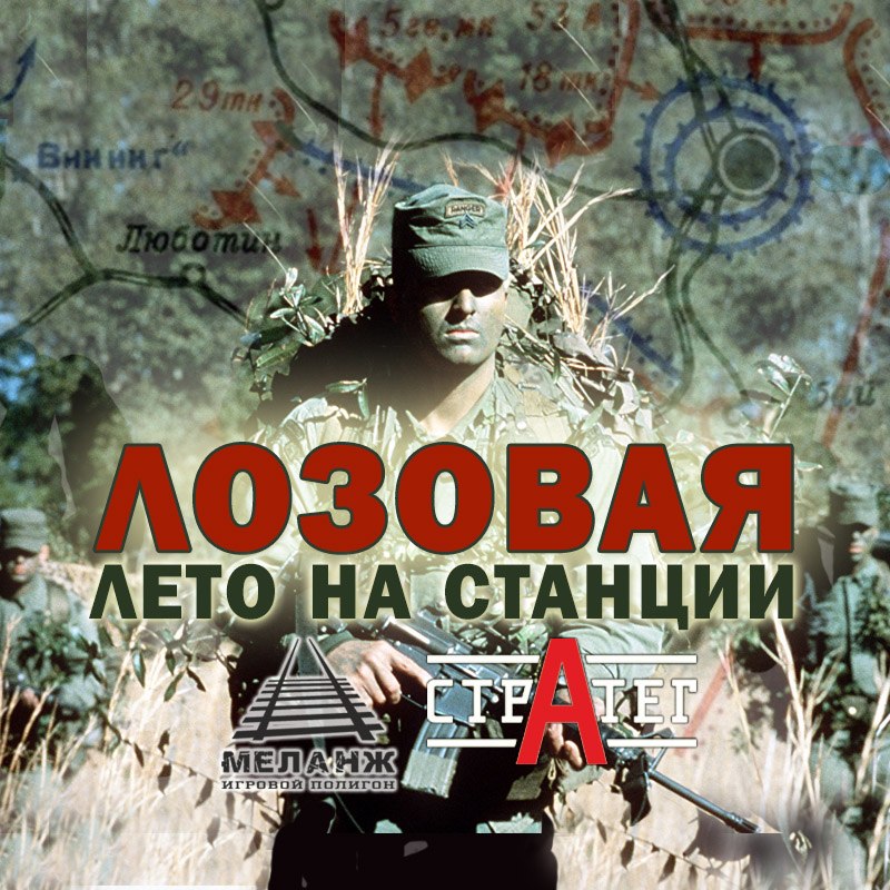 Афиша Москва Лето на станции Лозовая