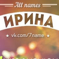 Ирина Петрова