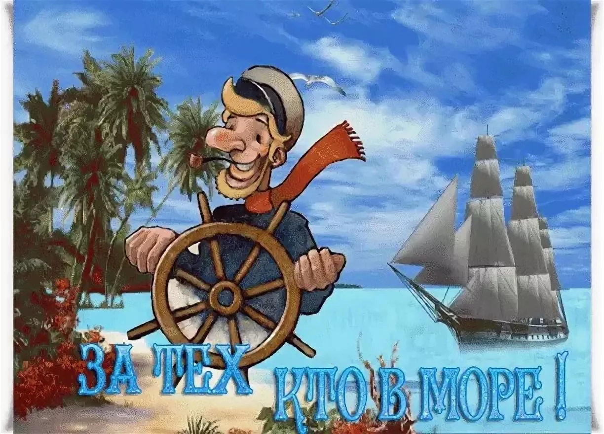 Моряку открытки, анимашки радуги