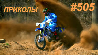Приколы август 2019 №505