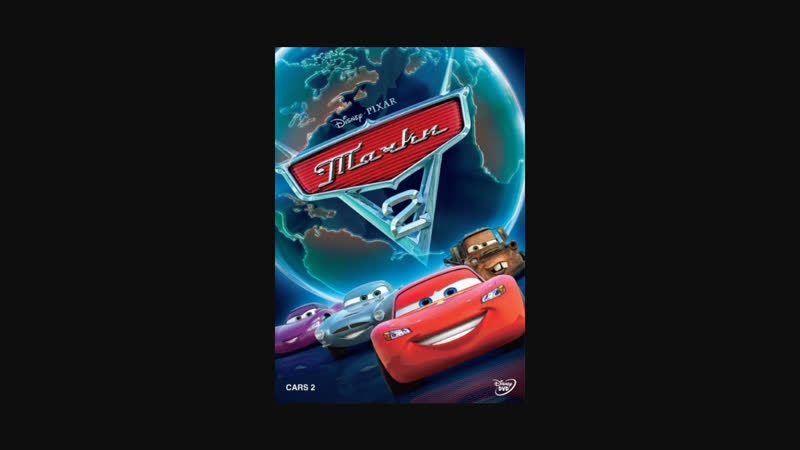 Мультфильм «Тачки 2» 2011 г.