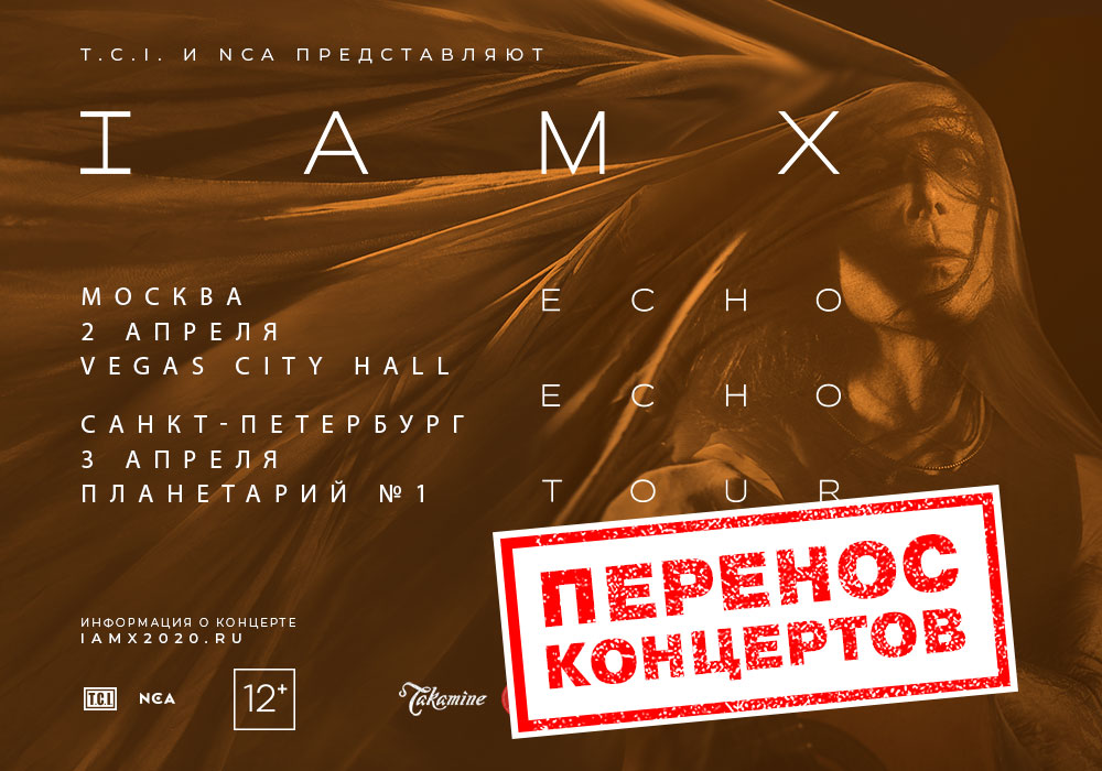 ОТМЕНЫ И ПЕРЕНОС КОНЦЕРТОВ ИЗ-ЗА КОРОНАВИРУСА (ОБНОВЛЯЕТСЯ)