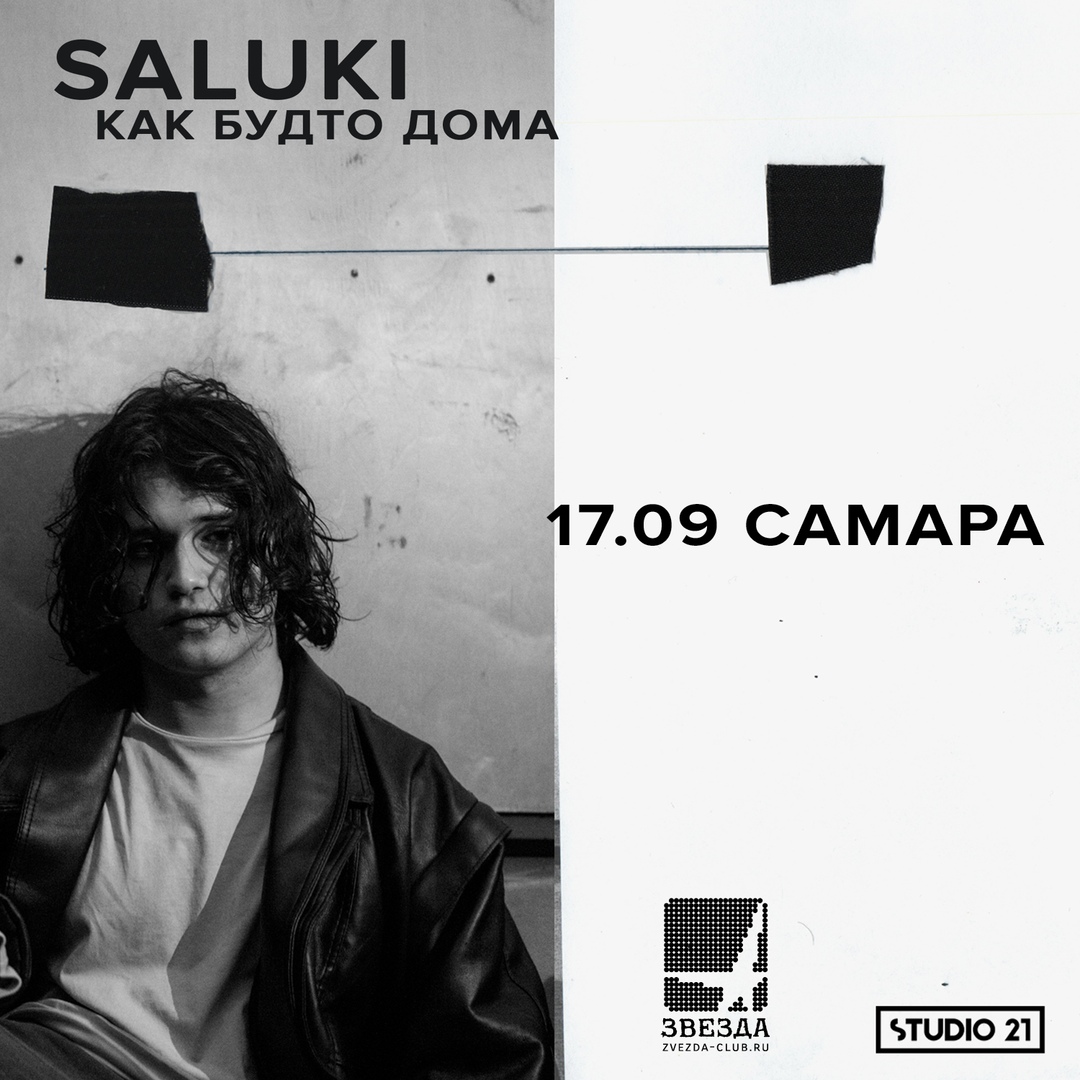 Афиша Самара SALUKI / 17 сентября Звезда / Самара