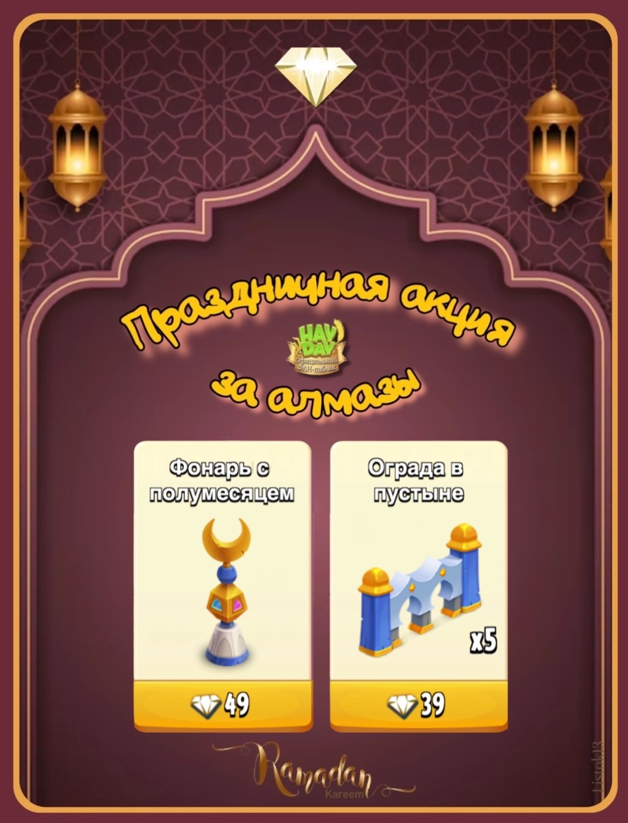 ПРАЗДНИЧНАЯ АКЦИЯ ЗА АЛМАЗЫ: ПРАЗДНИЧНАЯ АКЦИЯ ЗА АЛМАЗЫ: