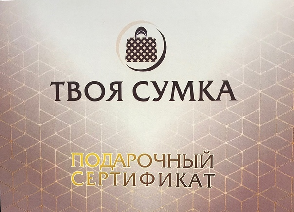 Магазин Твоя Сумка